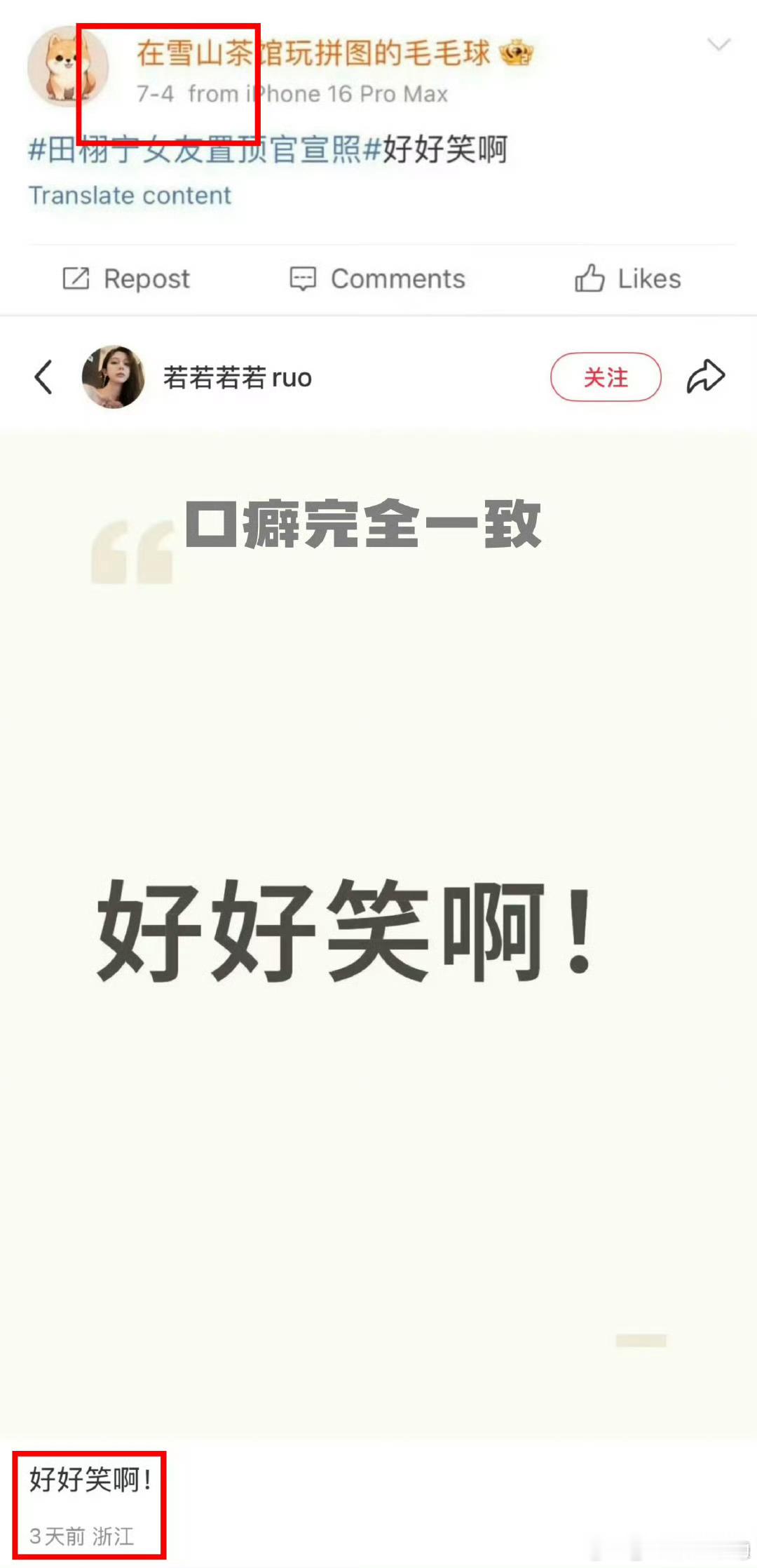 若若小号是怎么发现是若若小号的…[笑cry]而且即使是若若小号，好像也没啥关于田