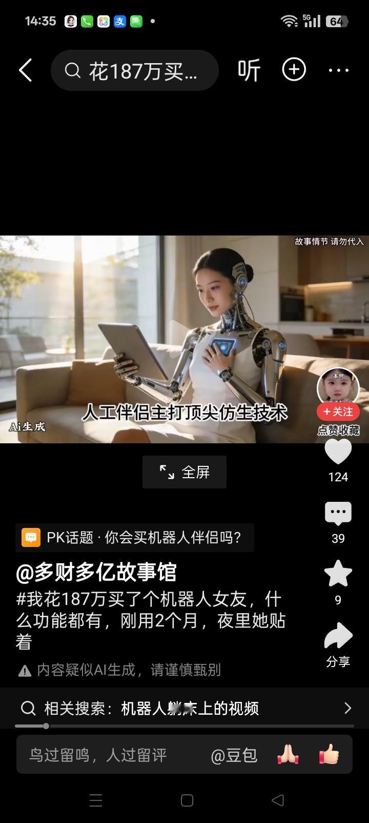 机器人：
  老板小王和谈了三年的女友分手后，非常孤独寂寞，就专门定仿生伴侣机器