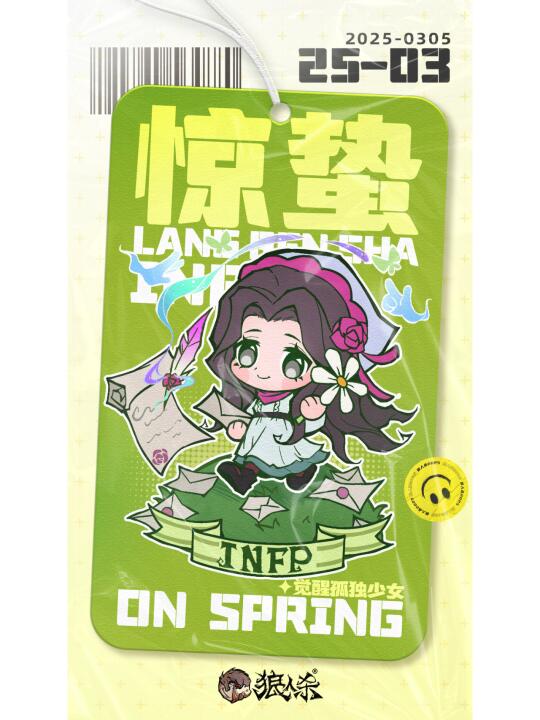 惊蛰与INFP觉醒孤独少女