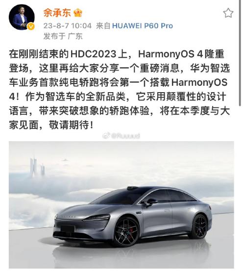搭载HUAWEI ADS 2.0，形似保时捷，华为智选车出新了
一直在微博活跃的