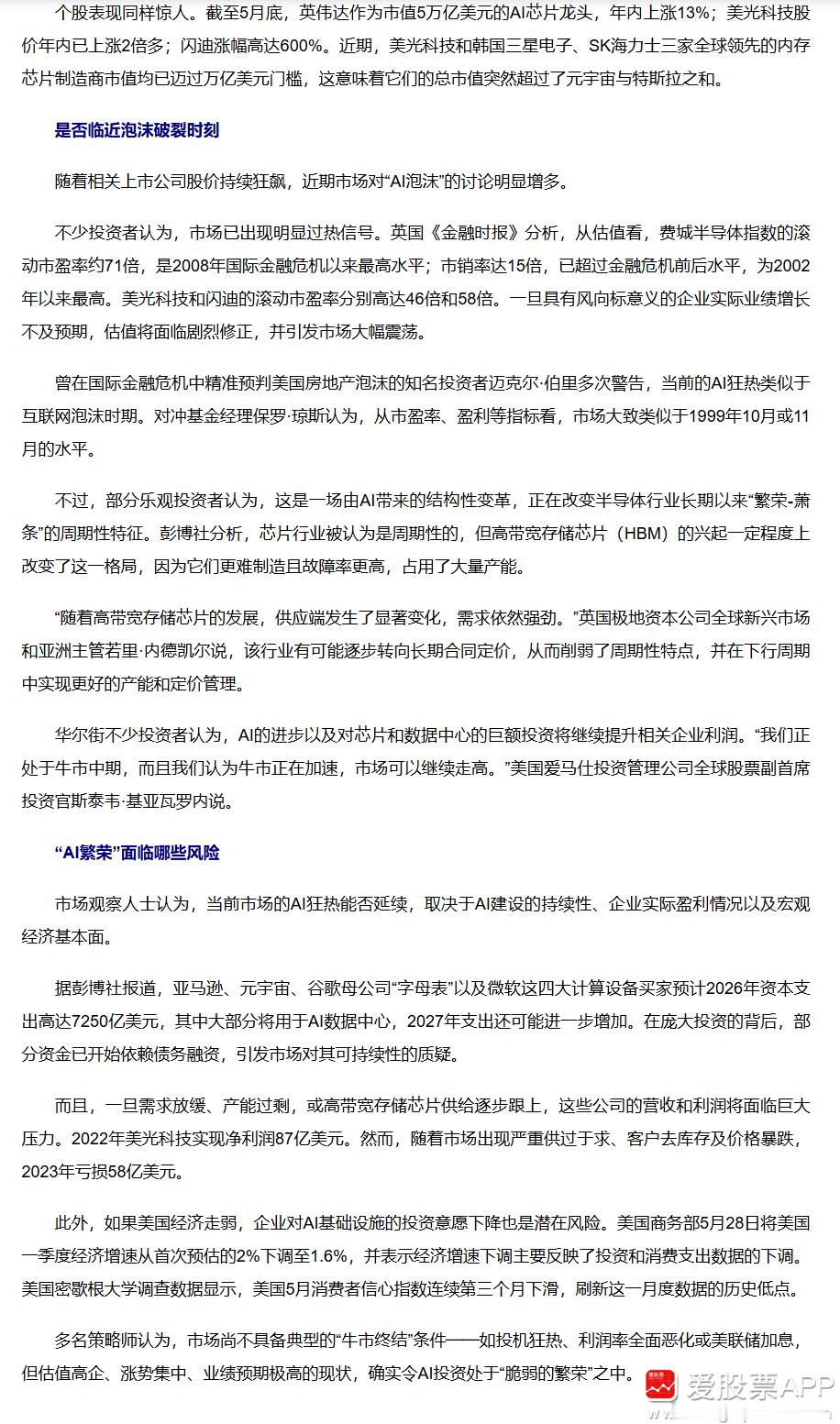 【新华社：美股AI热潮是否面临“泡沫破裂”风险】新华社发文称，近期，美国纽约股市