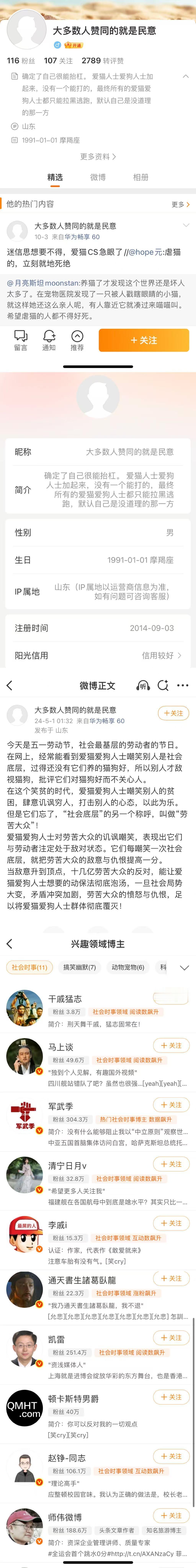我强烈怀疑这个人会做出什么危害社会的举动 ​​​