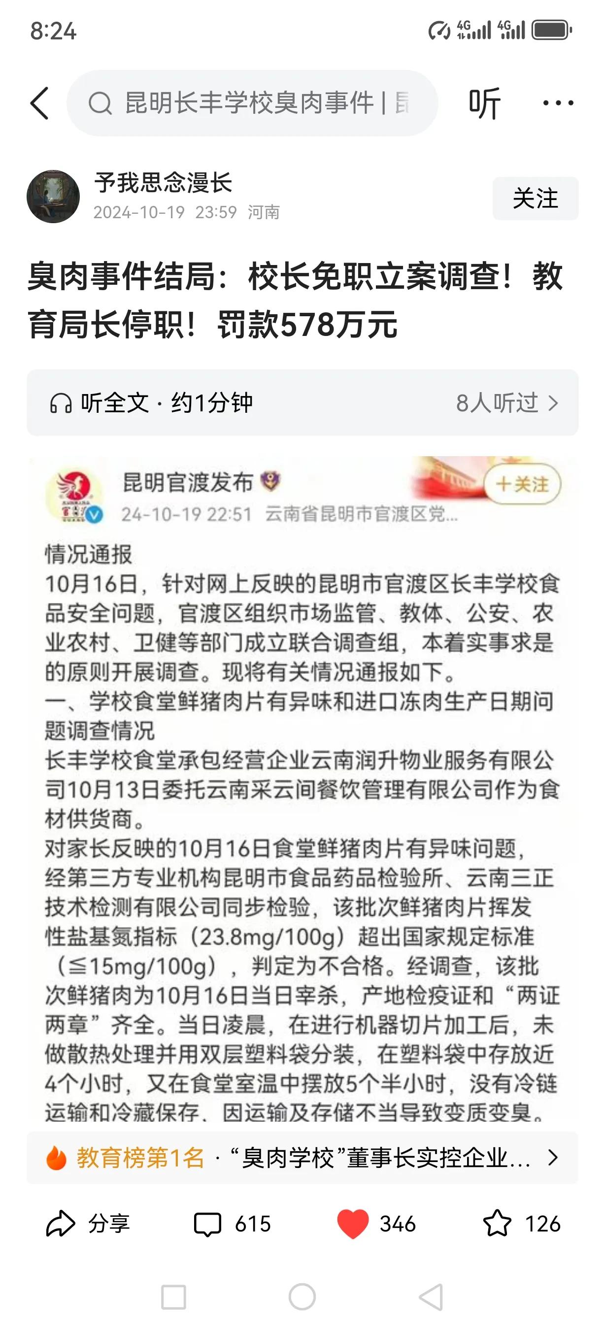 昆明官渡区长丰学校的臭肉事件对学生、家长及社会均造成了不可原谅的严重后果。校长已