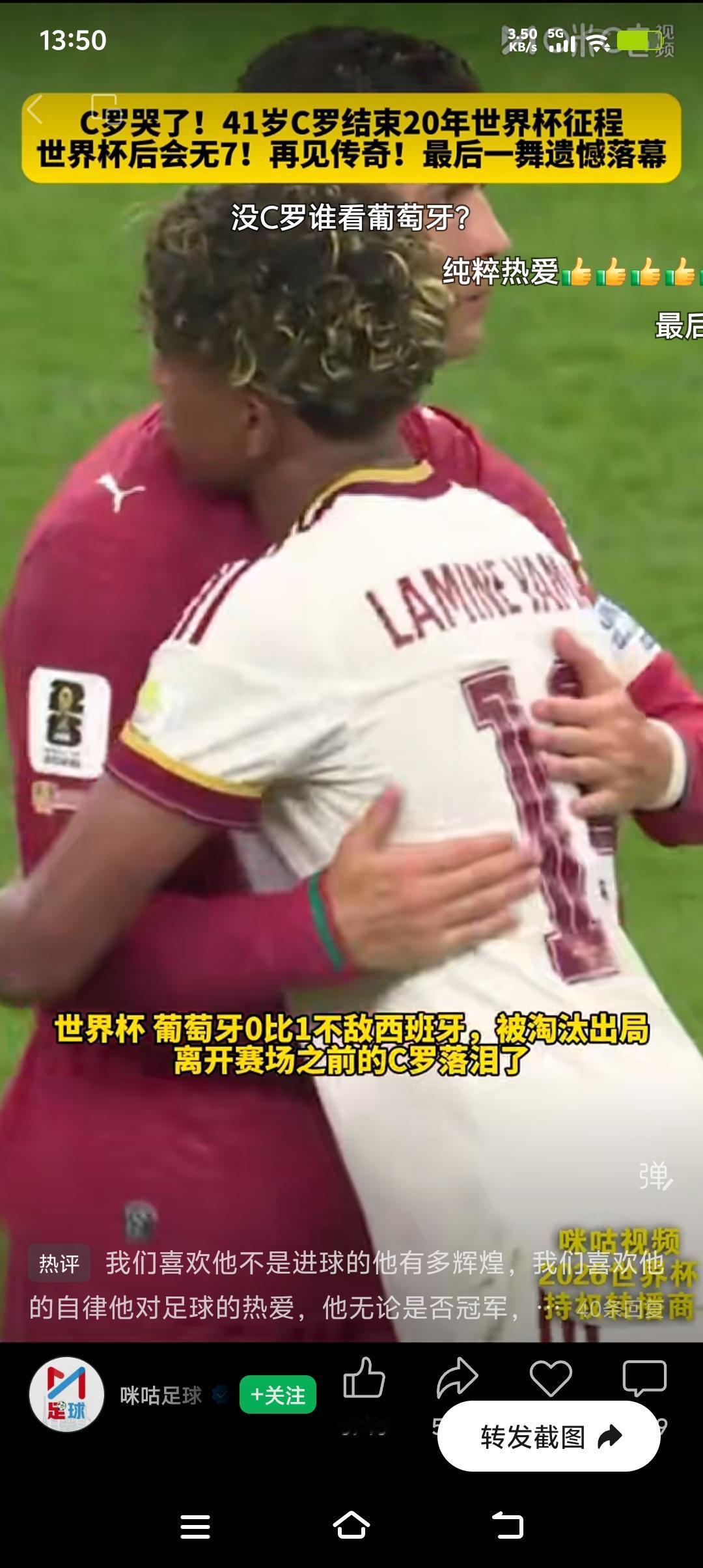 2026年美加墨世界杯，葡萄牙1-0惜败西班牙，C罗的最后一届世界杯止步16强。