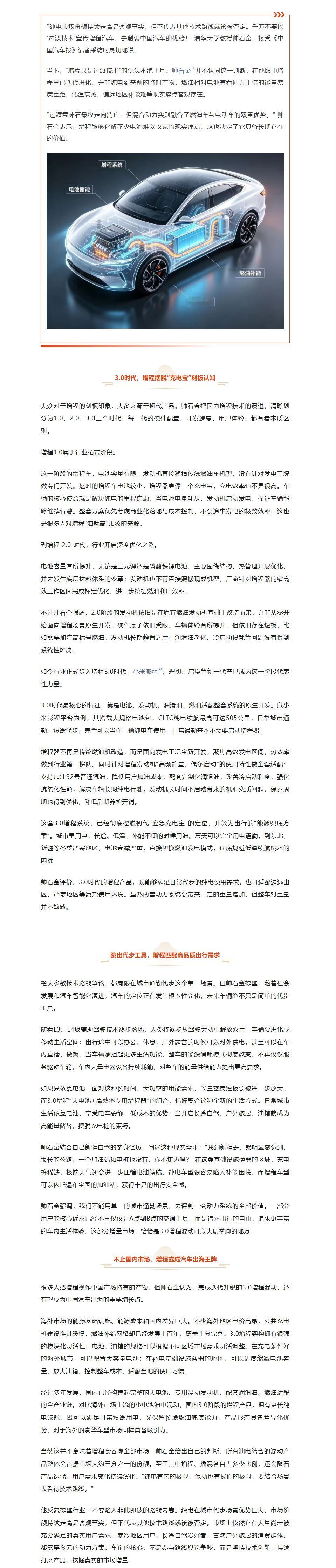 3.0时代：搭载5C增程3.0动力平台、800V5C超充，铺开纯电i系列，智驾座