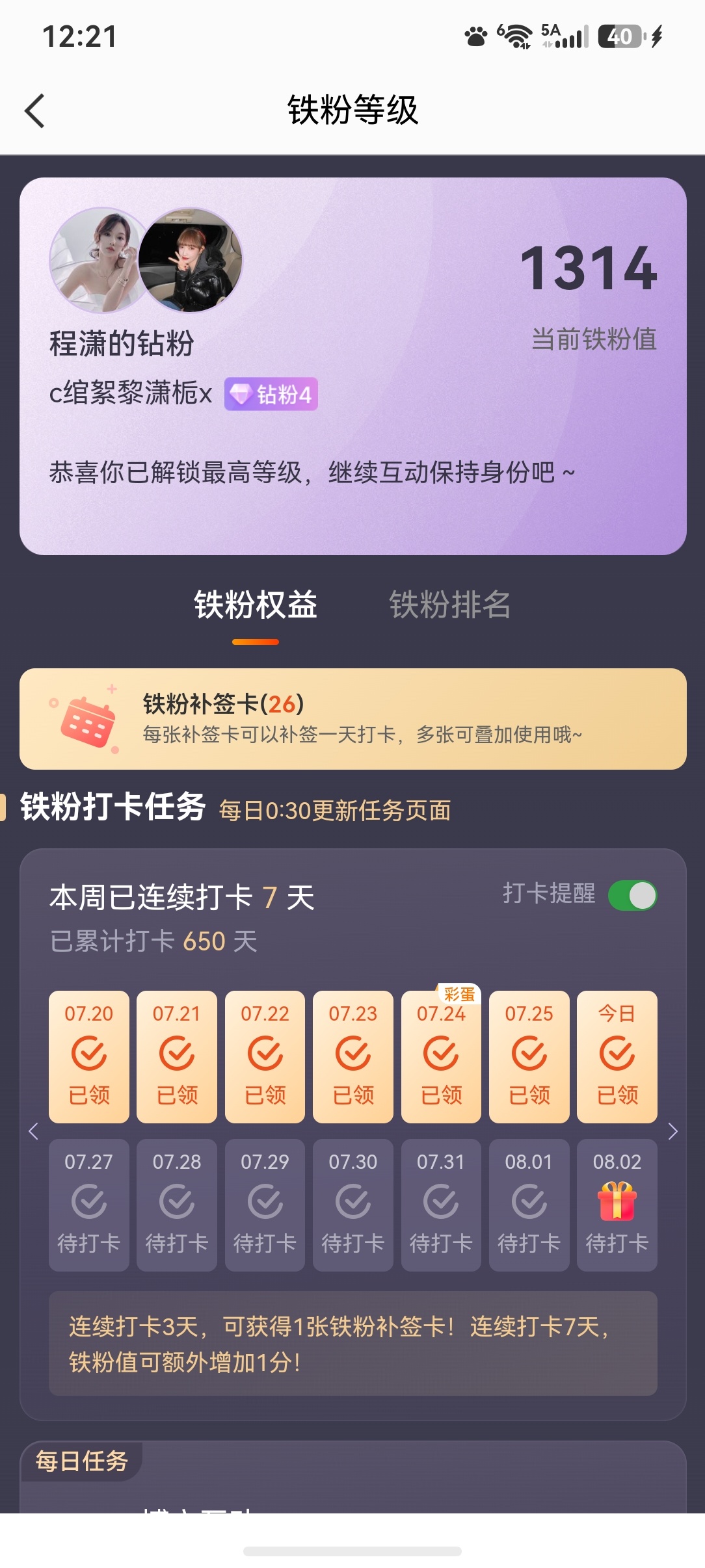 程潇的钻4️⃣✅ 