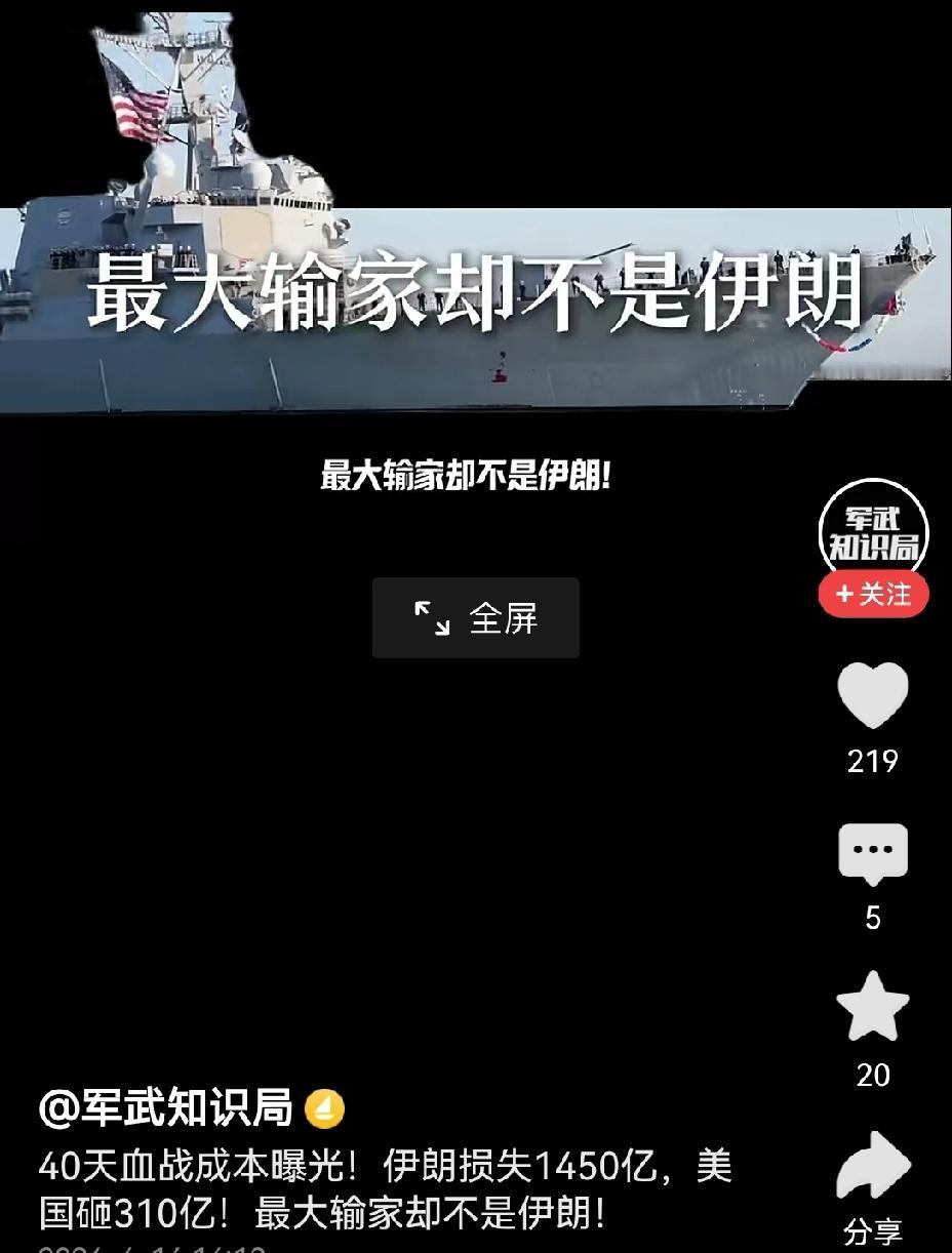 【美国发动的美伊战争最大的输家并非伊朗】美国发动的美伊战争，最大输家真不是伊朗。