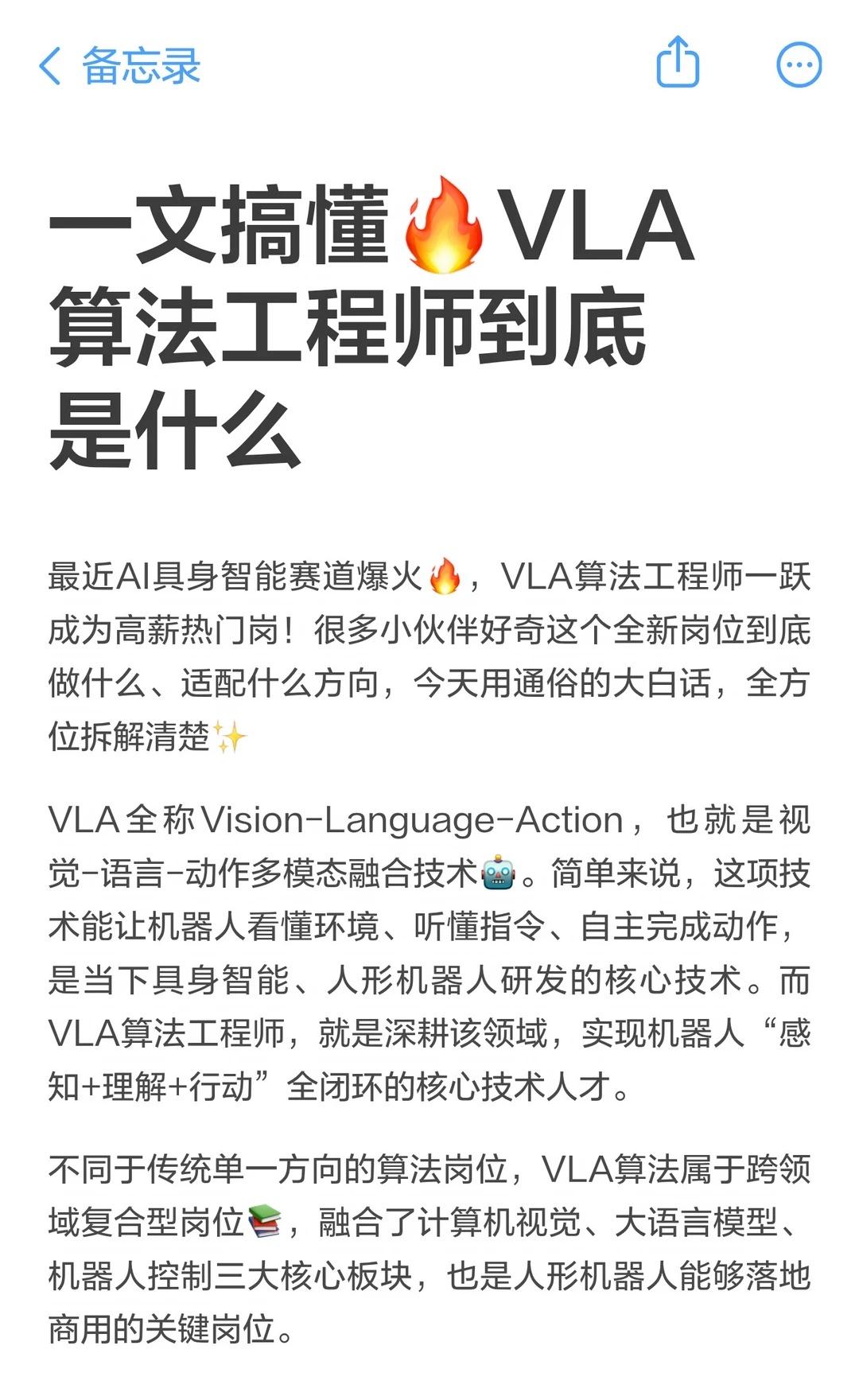 一文搞懂🔥VLA算法工程师到底是什么
VLA算法工程师负责视觉-语言-动作多模