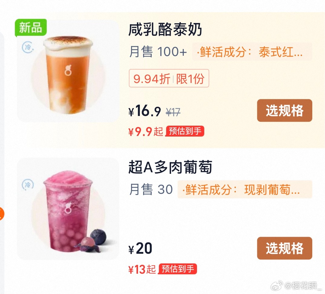 你们说我喝哪个 第一个我还没喝过 好喝吗 