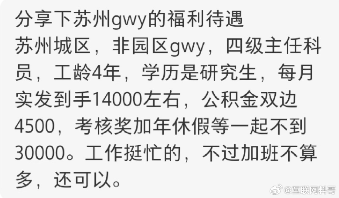 牛批，南方体制内领先99%的人了。 ​​​