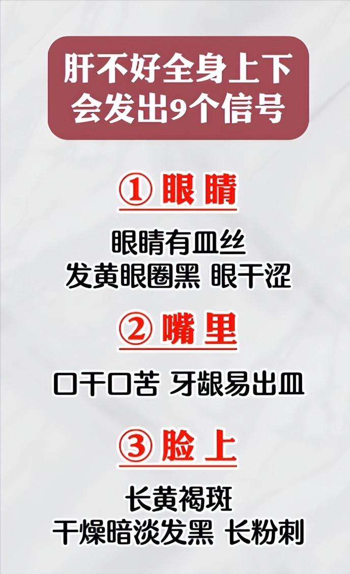 肝不好，全身上下会发出这些信号~