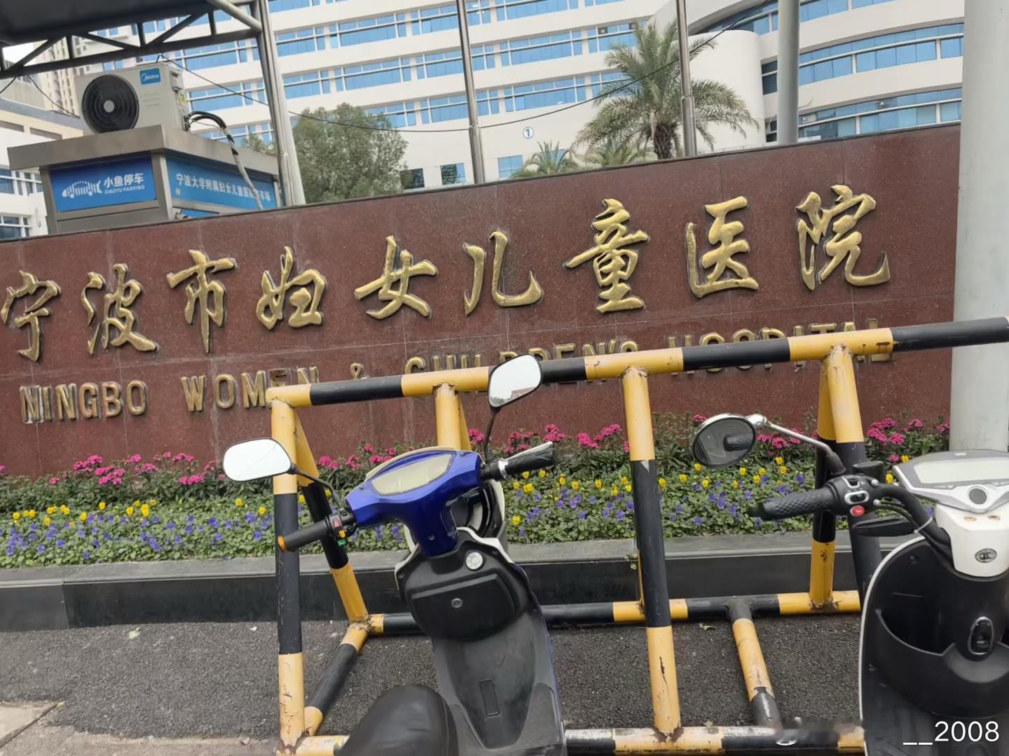 以后大家还敢去宁波妇女儿童医院看病吗？ 