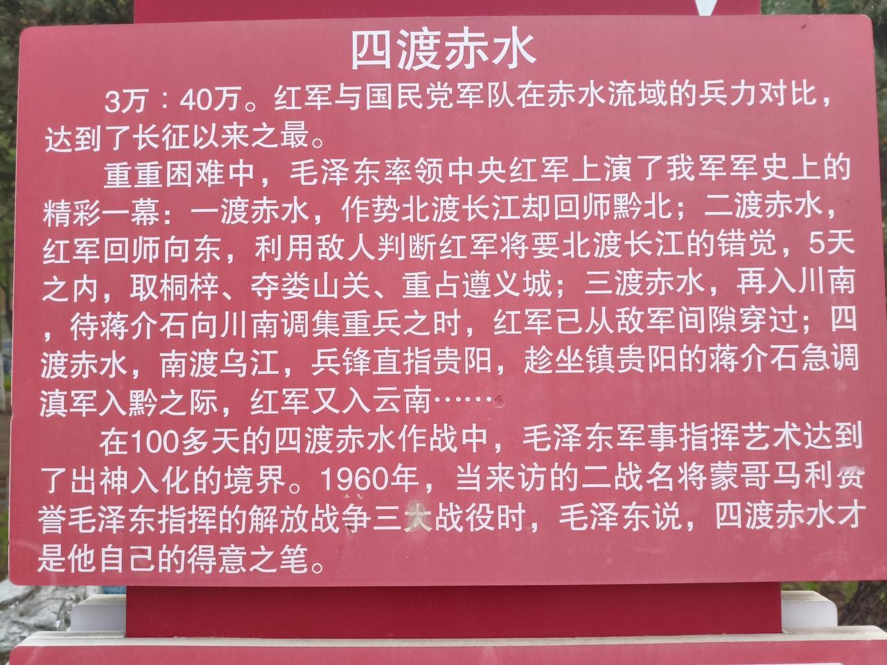 四渡赤水，你了解吗？