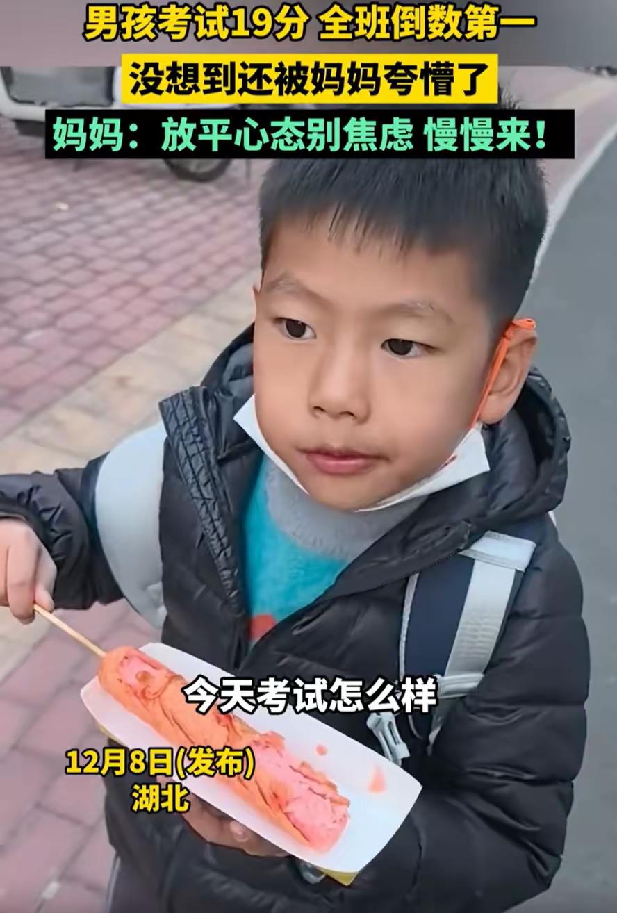 吵翻天！湖北，一名小学生考试考了19分，全班倒数第一，可妈妈知道后不但没打没骂，