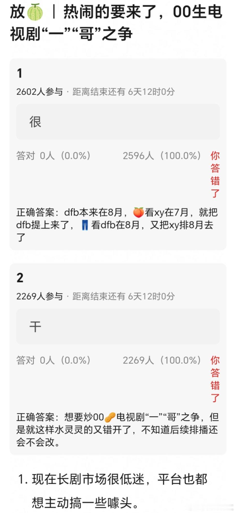 00生电视剧一哥之争？陈飞宇VS王星越？ ​​​