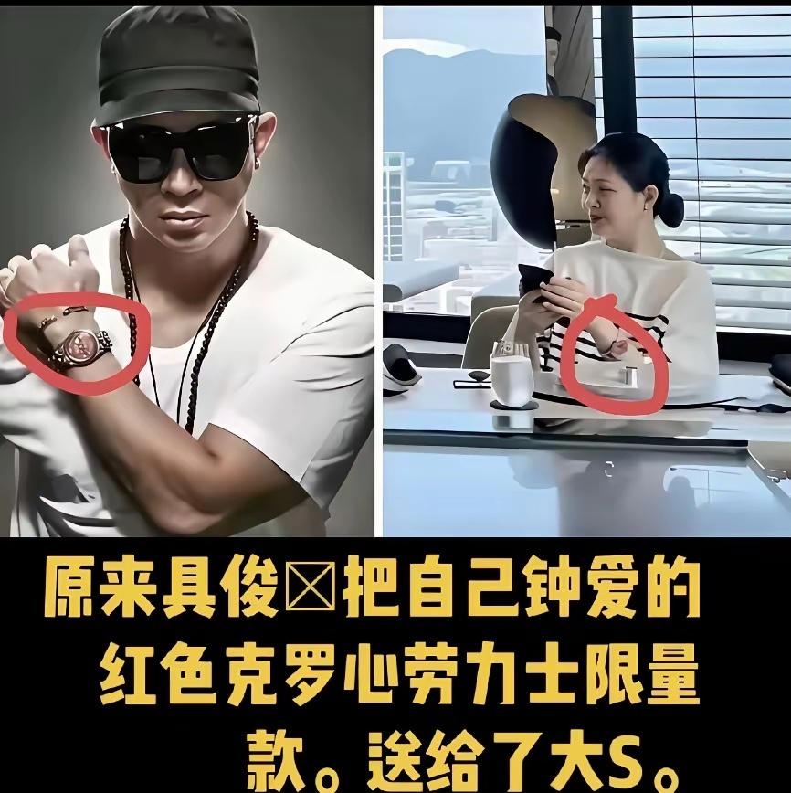 以后不说光头一毛不拔了，我查了资料，光头还真拔过一根“毛”，就是送了大S一块名表