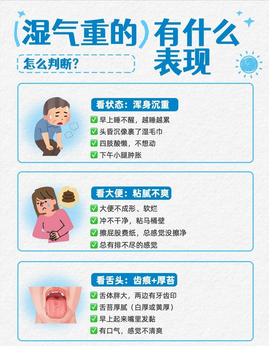 体内湿气重会有哪些表现？对照看看你中招了吗