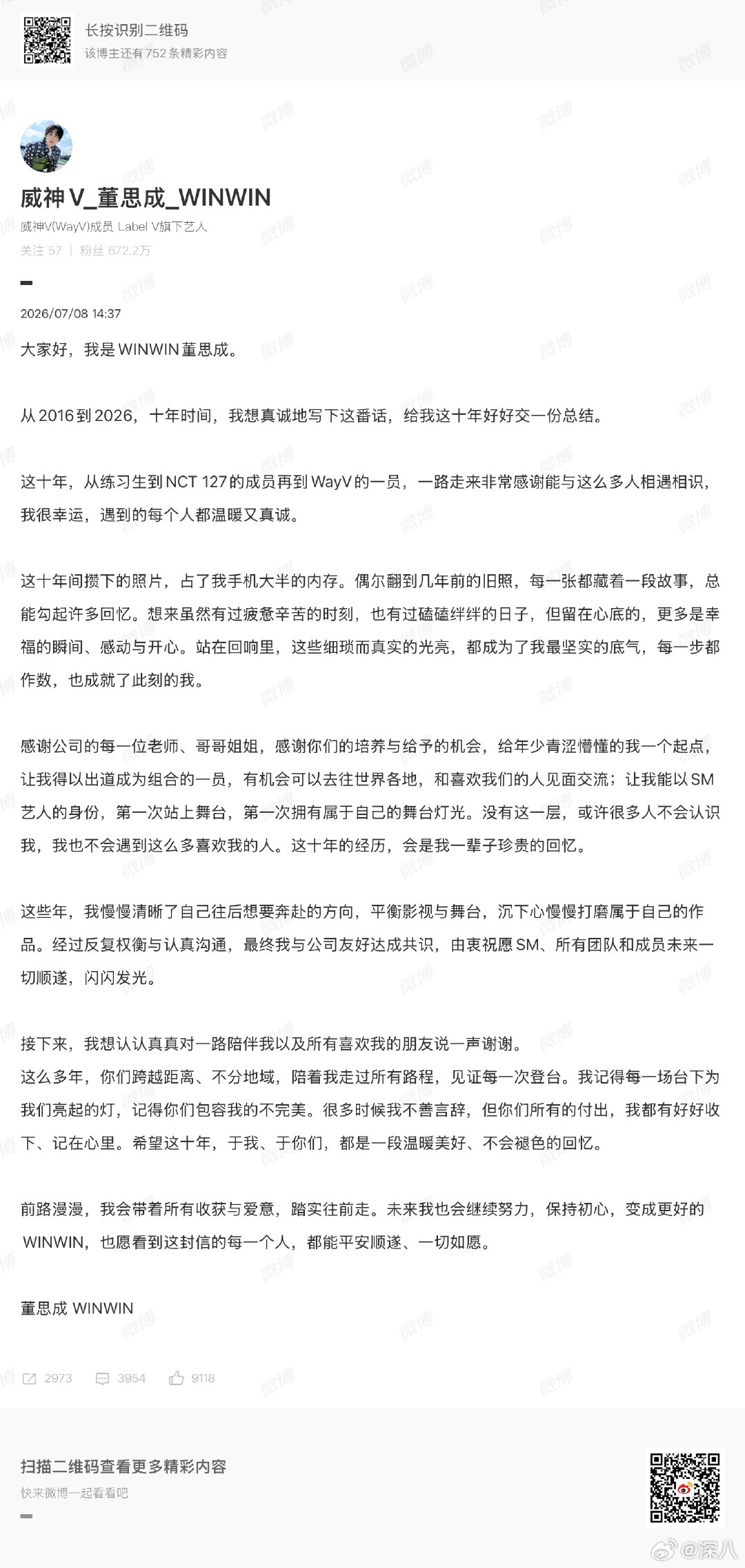 董思成回应退出NCT董思成回应退出NCT，好的董思成退出NCT