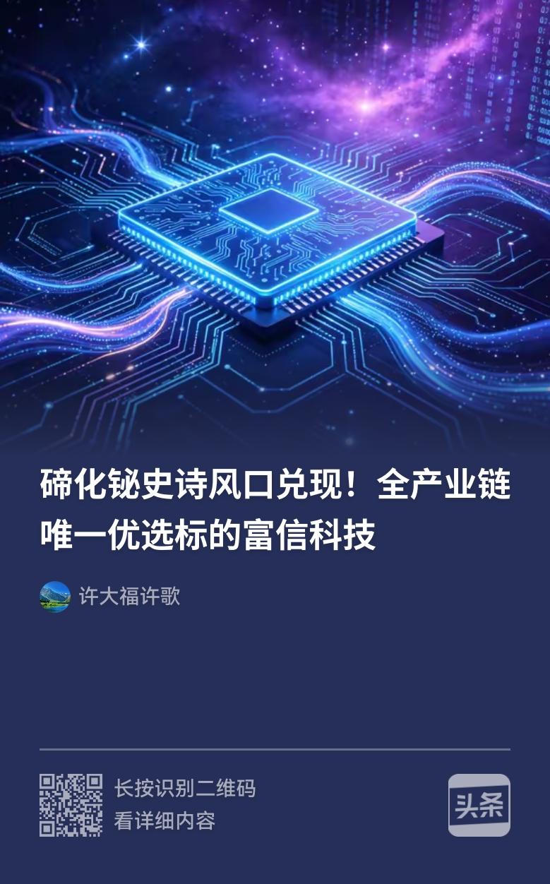 3家机构狂扫2.47亿！5天换手138%，中京电子是AI真龙还是高位陷阱？
  