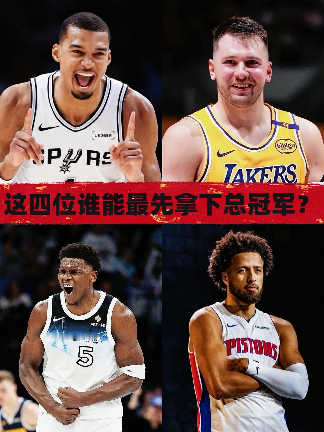 四位年轻一代顶级球星谁能率先夺冠？
1，东契奇 27岁
生涯场均29.2分8.5