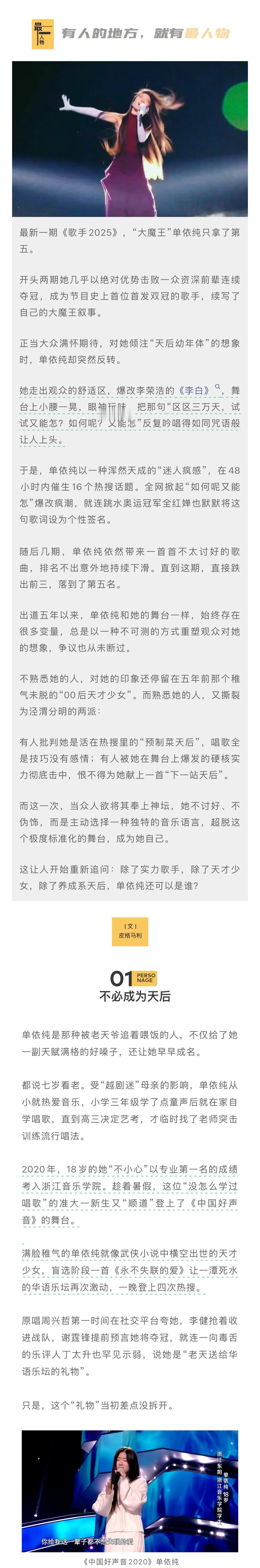 「单依纯，纯纯欲动」出道五年以来，单依纯和她的舞台一样，始终存在很多变量，总是以