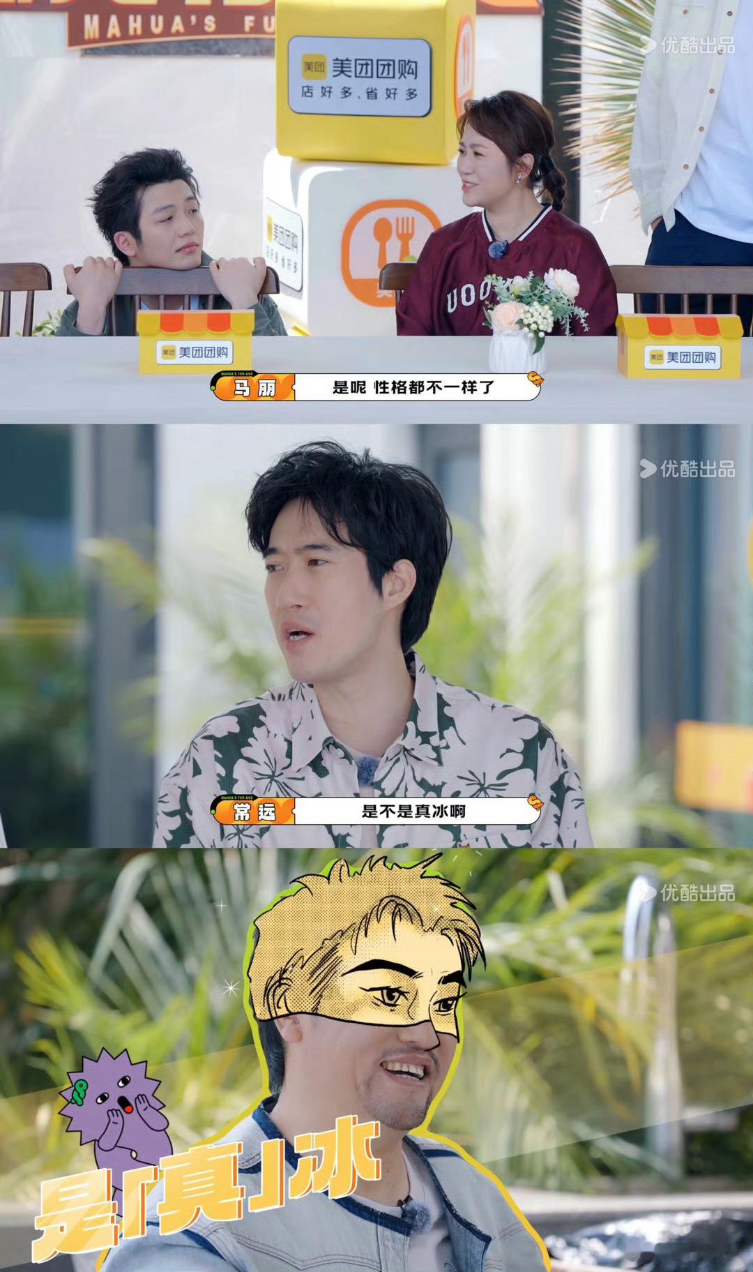 马丽说贾冰瘦了还怎么演喜剧马丽说贾冰瘦了感觉整个人性格都不一样了，沈腾说感觉他整