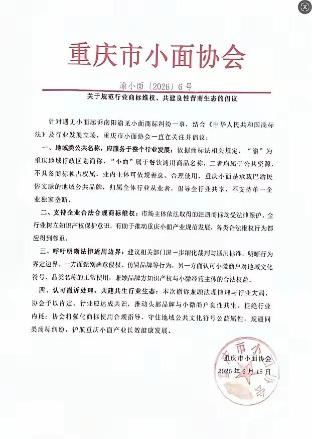 遇见小面纠纷反转

关键时刻重庆小面协会亮明正身：“渝”和“小面” 属公共资源，