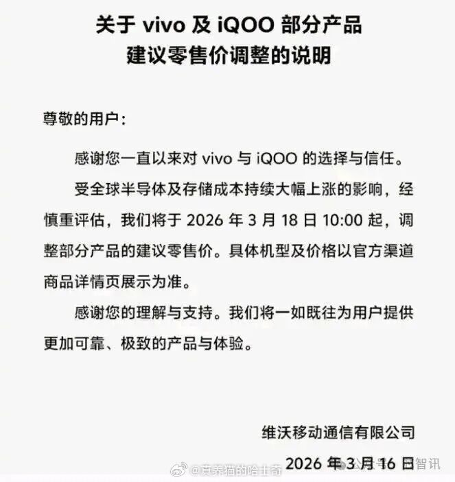 vivo宣布涨价OPPO涨价后，vivo也开始宣布涨价了， 所有手机都会涨价，只