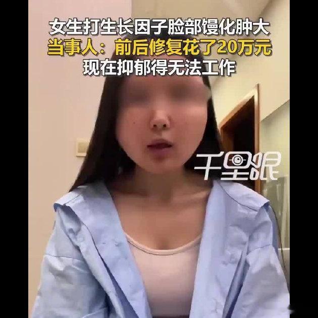 😱 生长因子打脸这种操作，真不是修复能兜底的。深圳肖女士在非正规机构注射后，脸