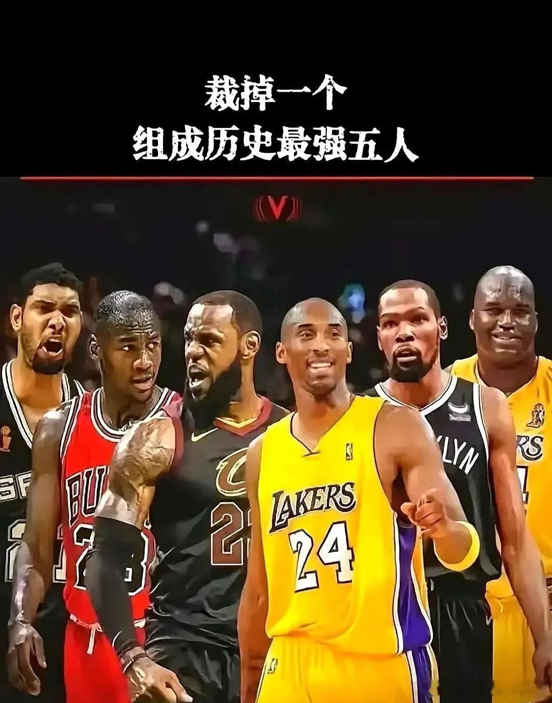 裁掉一个，组成历史最强阵容 ​​​
