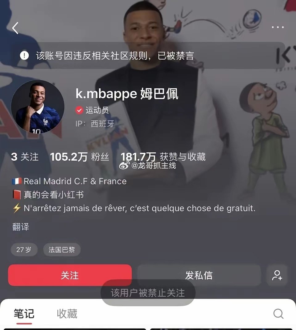 外交部回应姆巴佩涉华不当言论姆巴佩栽了！法国球星姆巴佩因为涉华不恰当言论，被诸多