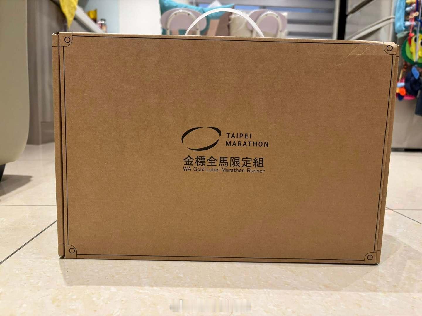 2025台北马拉松金标全马限定组配送到家的参赛物品。图3是台湾统一规格、各赛事可