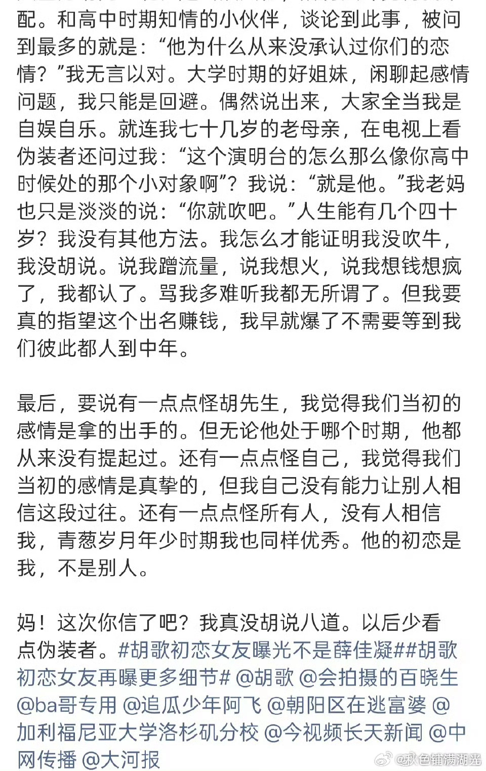 胡歌初恋女友回应往事被曝胡歌初恋女友发文 疑似胡歌初恋女友发文，她说她是经人介绍