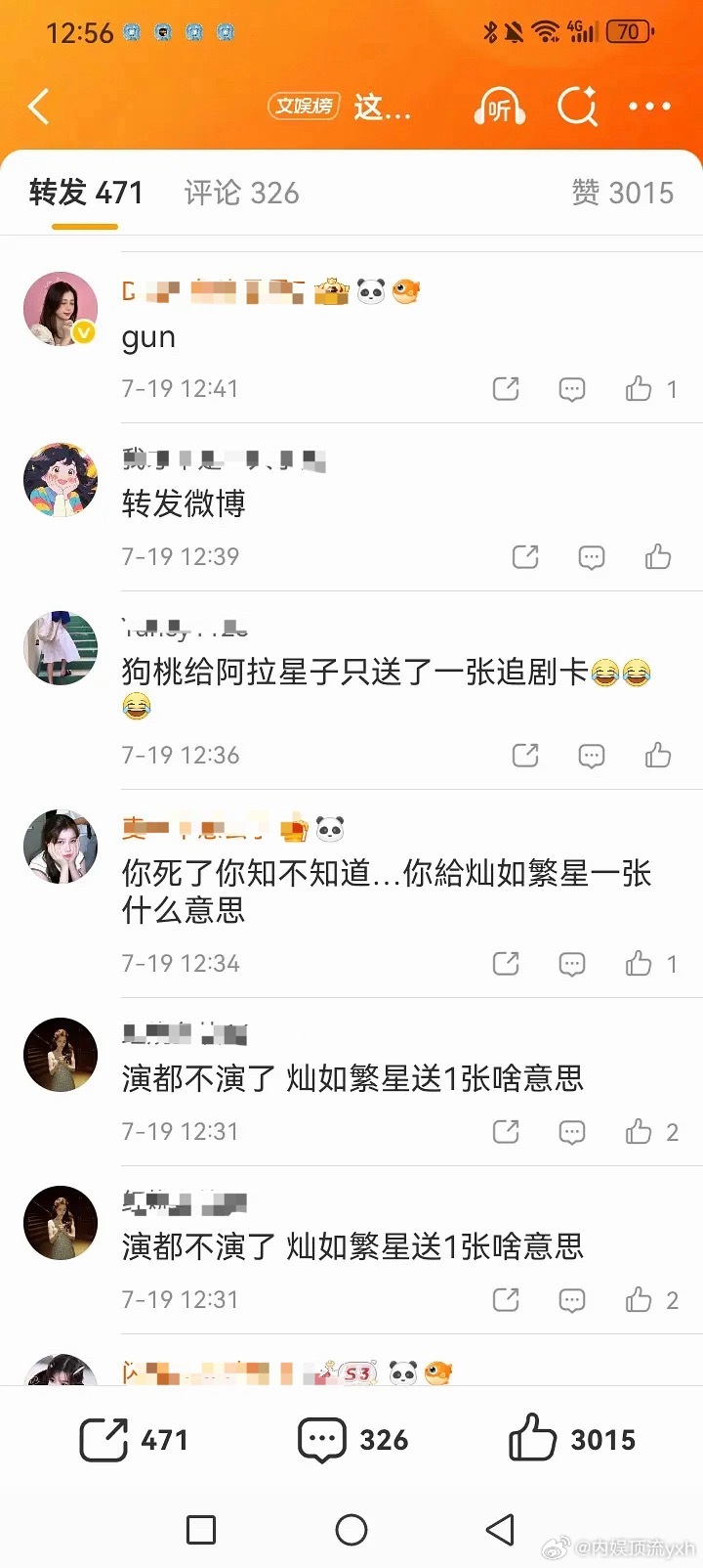 🐟丝因为追剧卡去找🍑闹去了，不过你招商都不好凭什么跟平台要待遇呢？ 