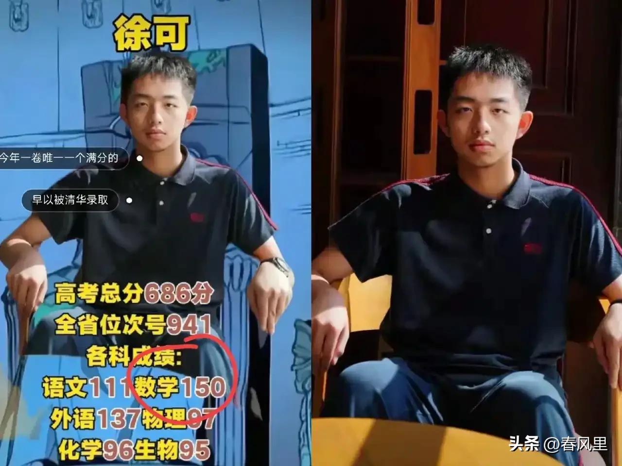 徐可不仅仅是今年高考的数学满分得主，更是名副其实的数学天才。今年高考满分只有一个