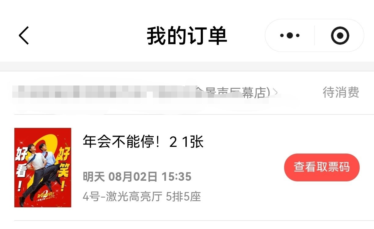 本来对《年会不能停》这种电影不感兴趣的，居然有吕星辰，那就去看看吧👀 