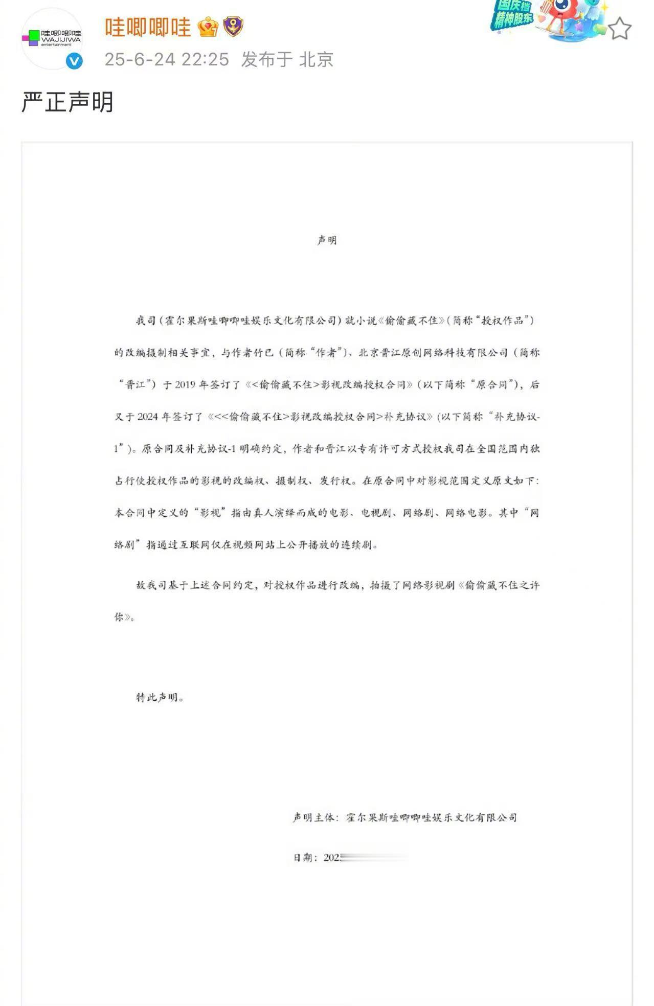 晋江赶紧再翻翻合同其他的版权有没有遗漏的一起发声明吧～万一未来也爆了呢[跪了]哇
