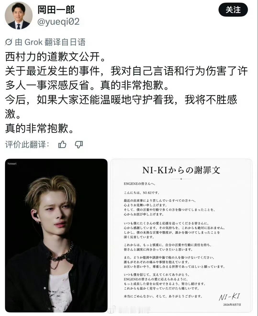 西村力发文道歉翻译一下：我都道歉了，所以你们得继续爱我到底谁在无条件溺爱丑男啊 