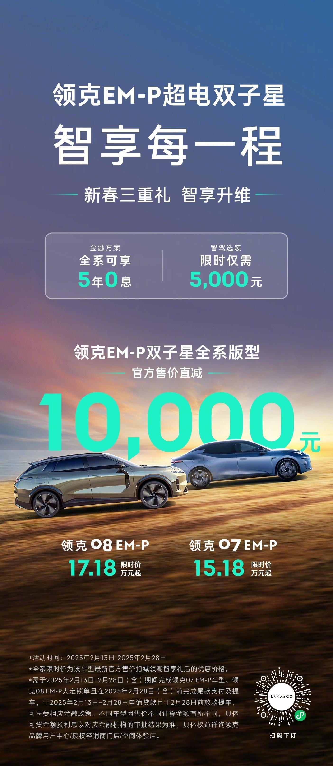 领克也来全系5年0息方案了，买车的又可以省一大笔。 