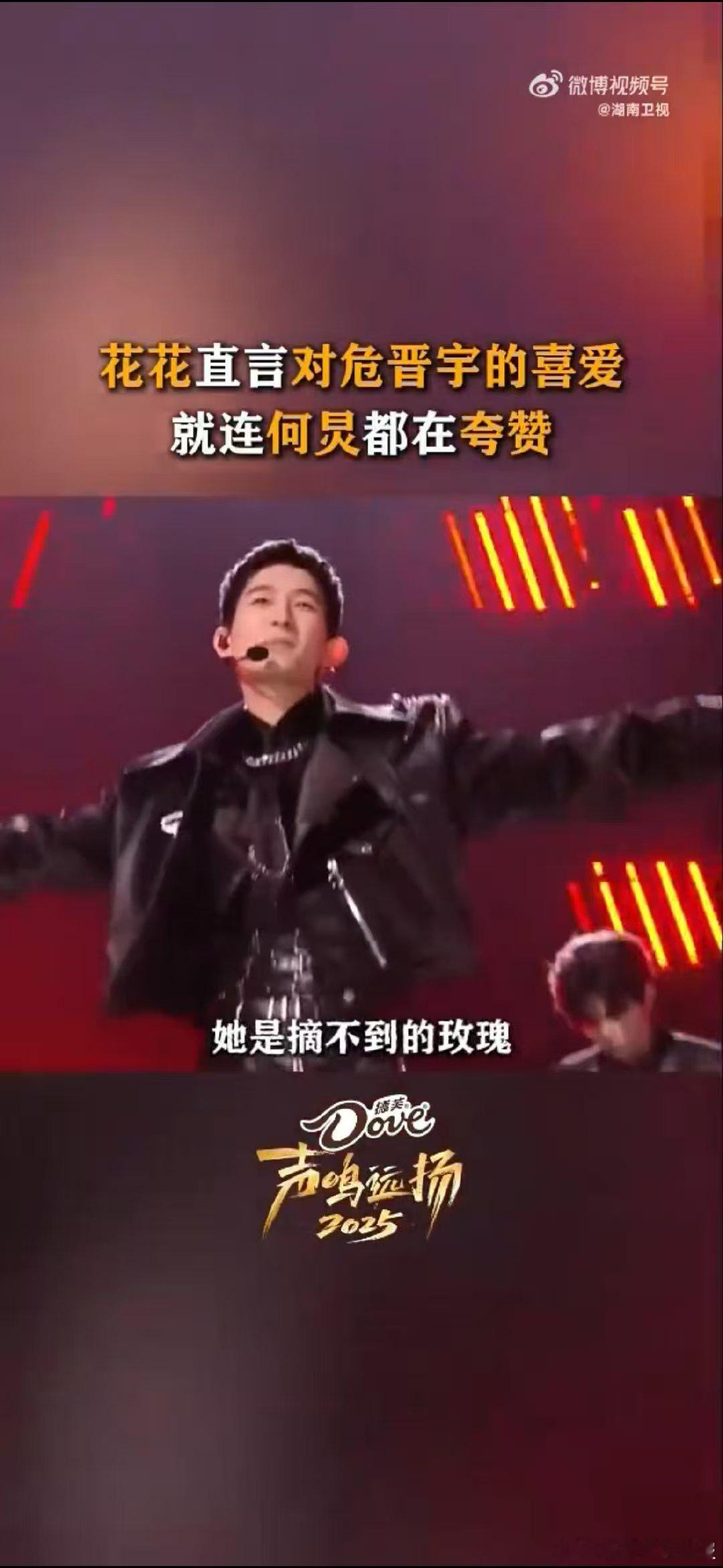 华晨宇何炅连番夸赞危晋宇声鸣远扬 危晋宇唱跳舞台气场两米八，华晨宇直言看爽了，何