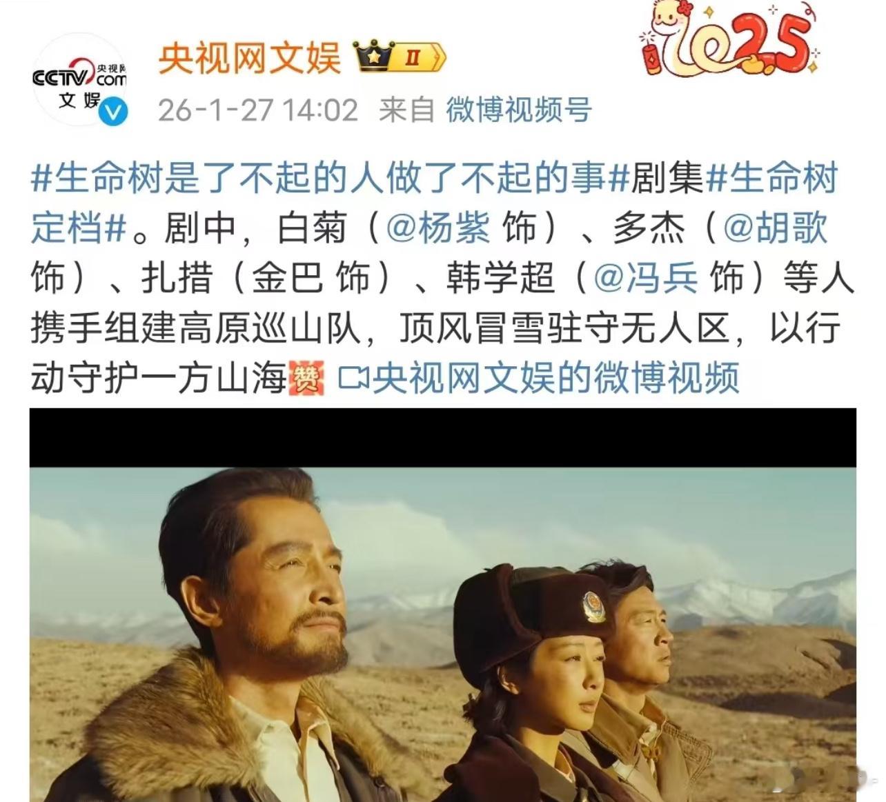 感觉生命树这部剧是任务剧吗？怎么感觉上边特别重视，央妈大夸杨紫胡歌 