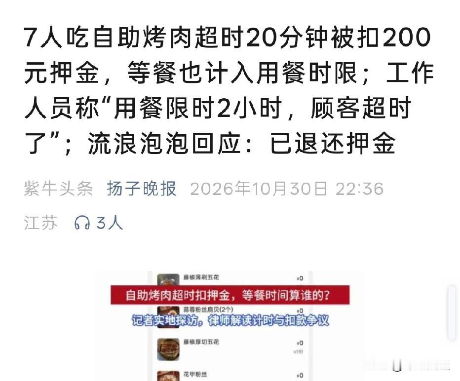 广东东莞，7个人去一家自助烤肉店聚餐，食物全都吃完了，200元押金直接被店家全部