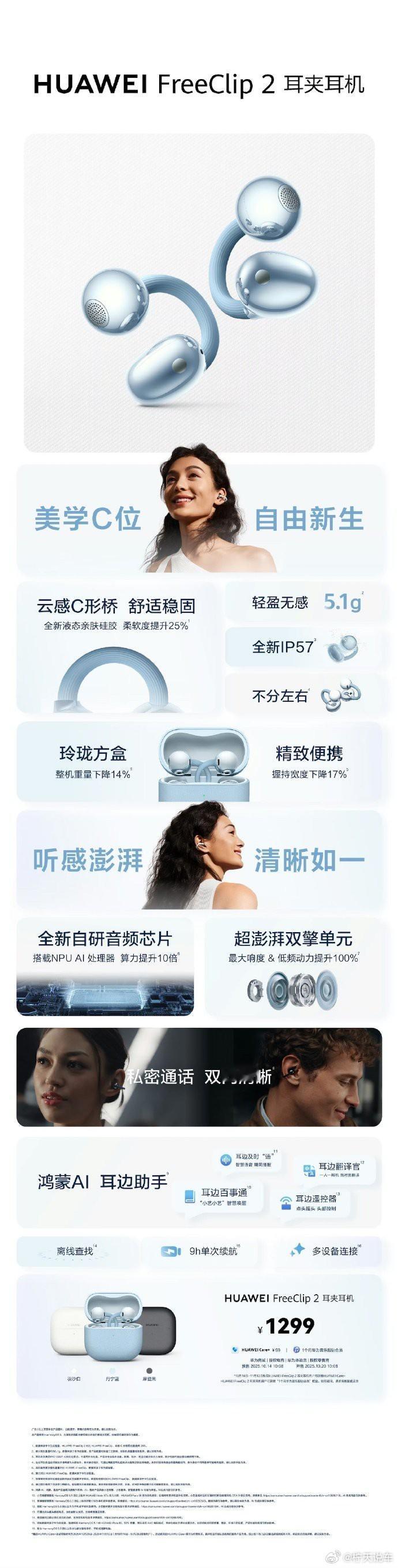 5.1克轻量机身藏着大能量，华为FreeClip 2用云感C形桥与亲肤硅胶，实现