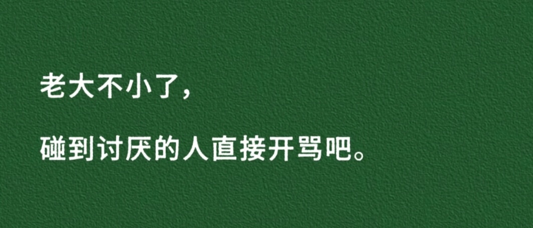 如何回复微妙的恶意如图 ​​​