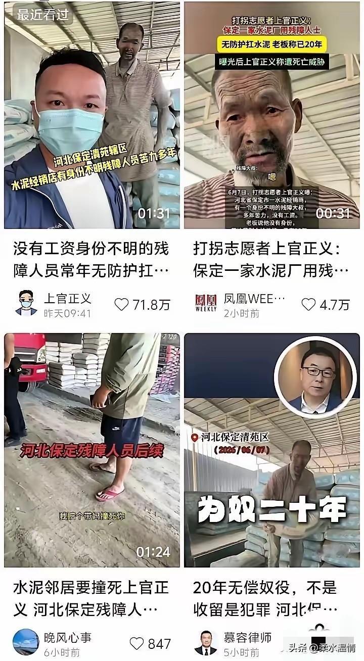 河北搬水泥残障大叔亲人找到了

他老家在河北平山，现已经和亲属取得联系。上官正义