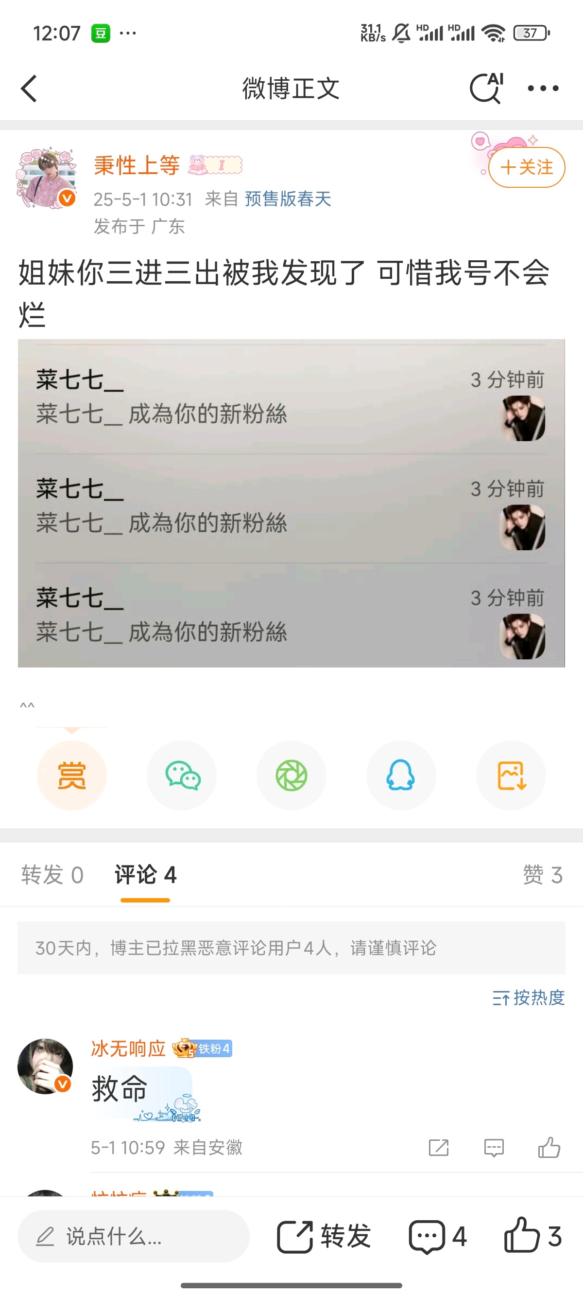 她说她的耗子不会烂，那大家多来三进三出吧 ​​​