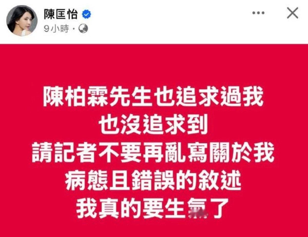 陈匡怡之前发文自曝张孝全曾追求她，这两天又自曝陈柏霖曾追求她。要是不进娱乐圈，陈