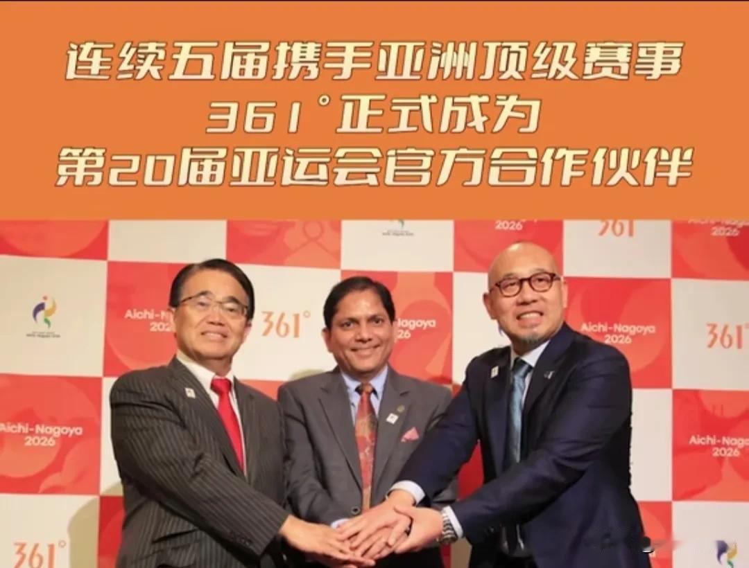 晋江361度连续五届携手亚洲顶级赛事！
近日361度在名古屋完成签约，成为第20