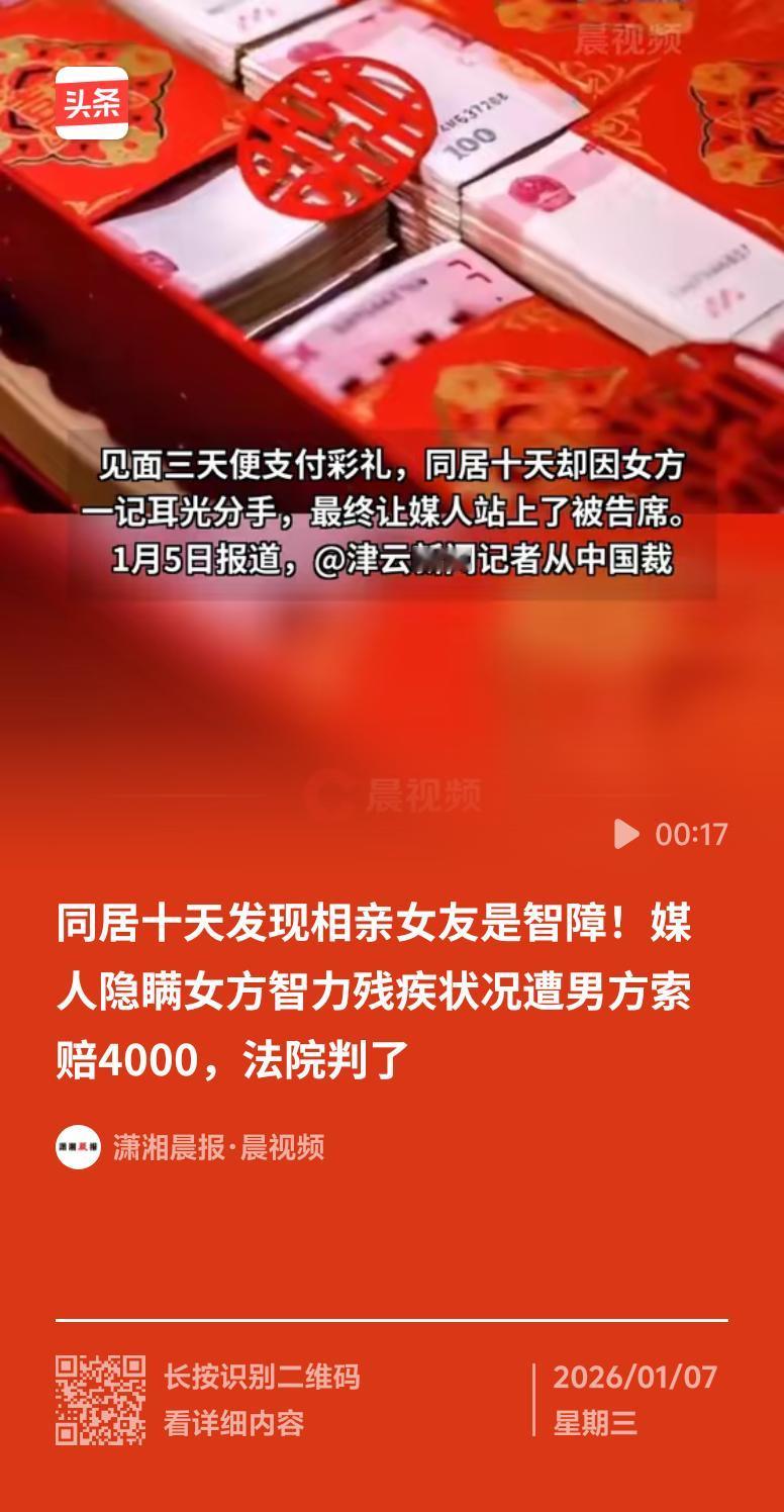 重庆34岁的李某相亲闪恋，经媒人王某牵线认识26岁的陈某。见面3天，李家就给2万