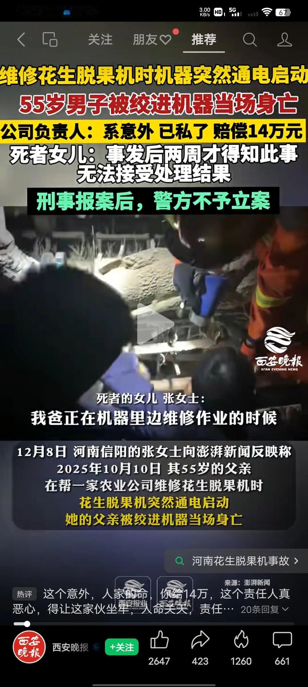 一个55岁男子的生命能值多少钱？人命真的不值钱吗？河南信阳55岁的男子在维修花生